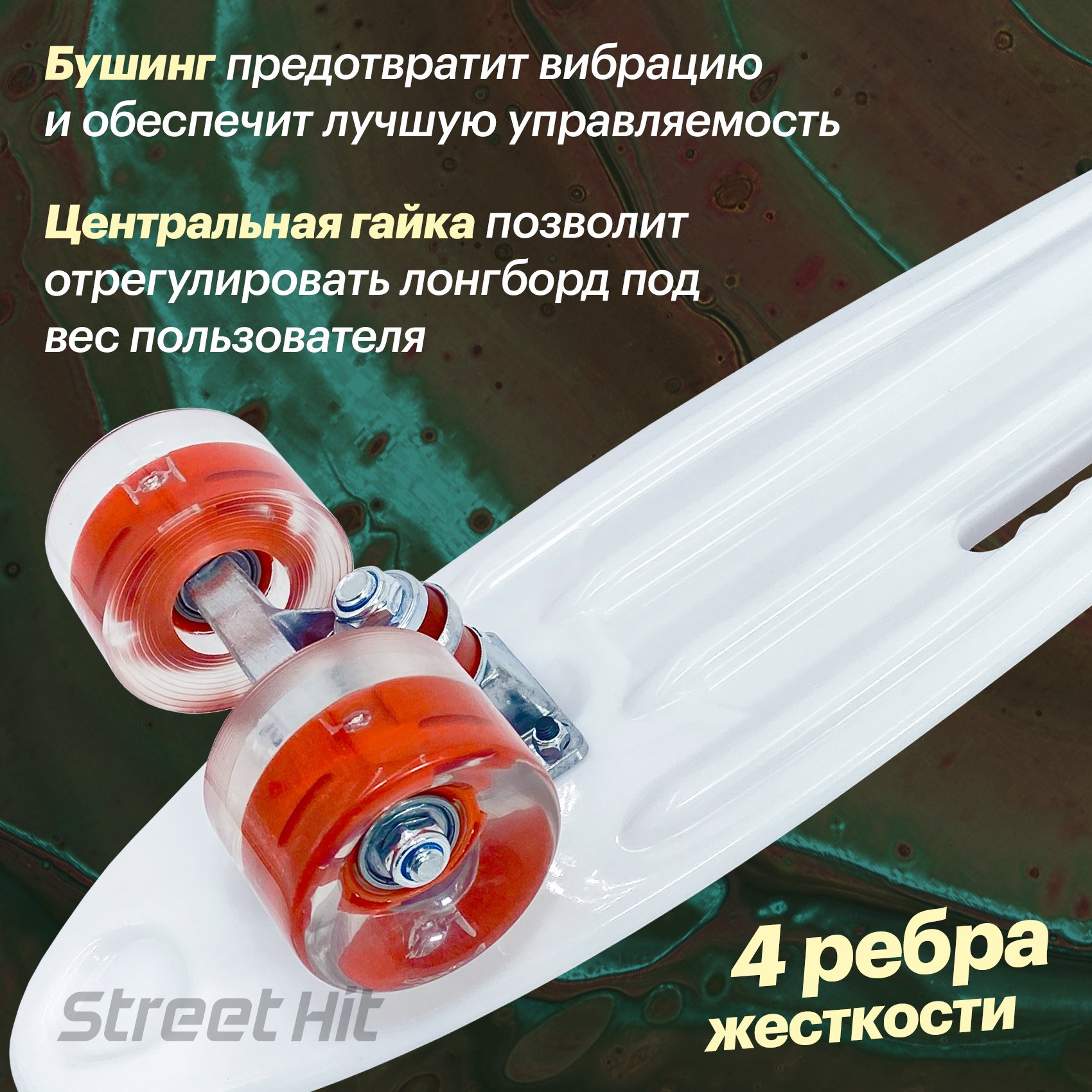 Скейтборд Street Hit 55 см - фото 4