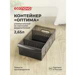 Органайзер Econova универсальный Optima 2650 мл 15х26.6х8.7 см коричневый