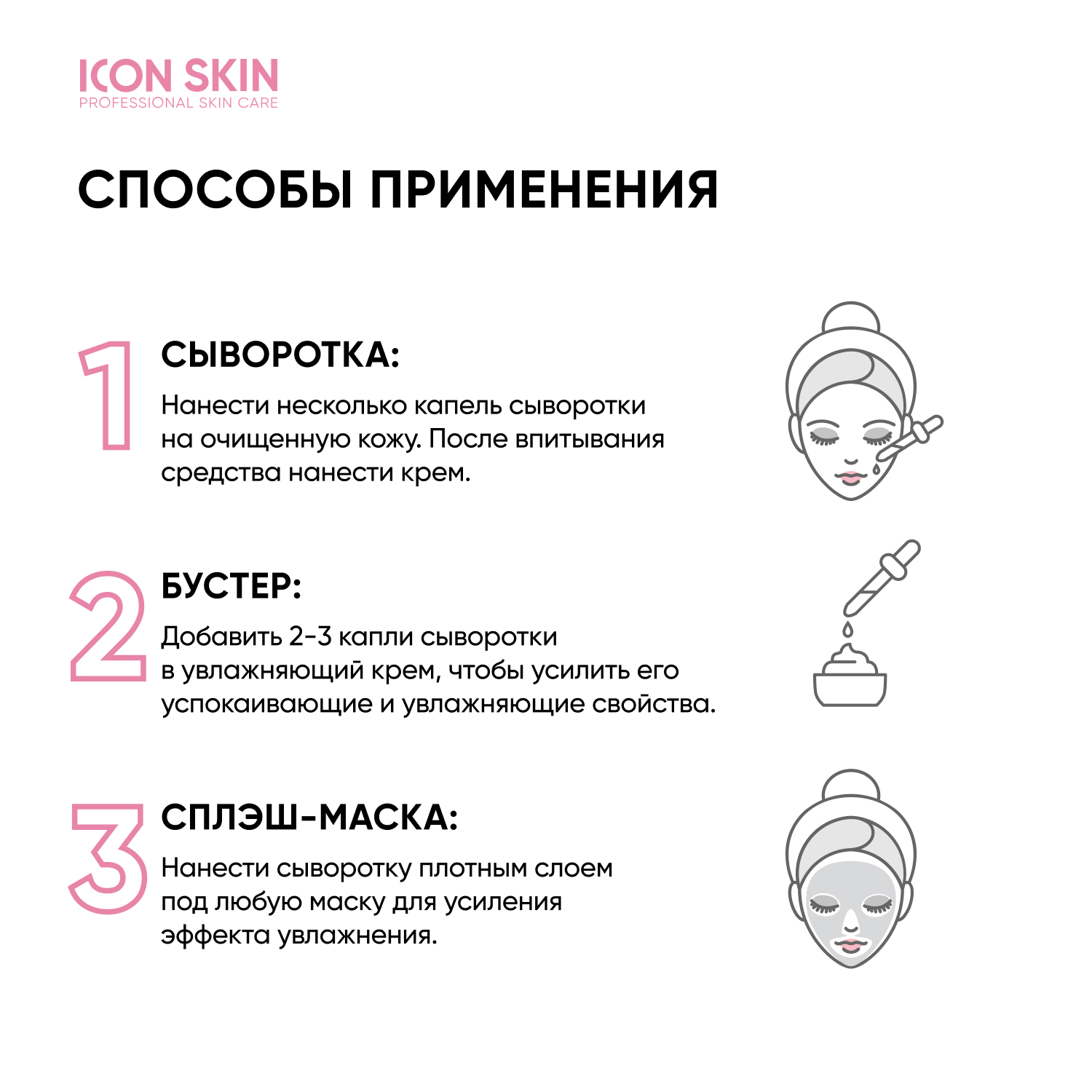 Сыворотка ICON SKIN - фото 9