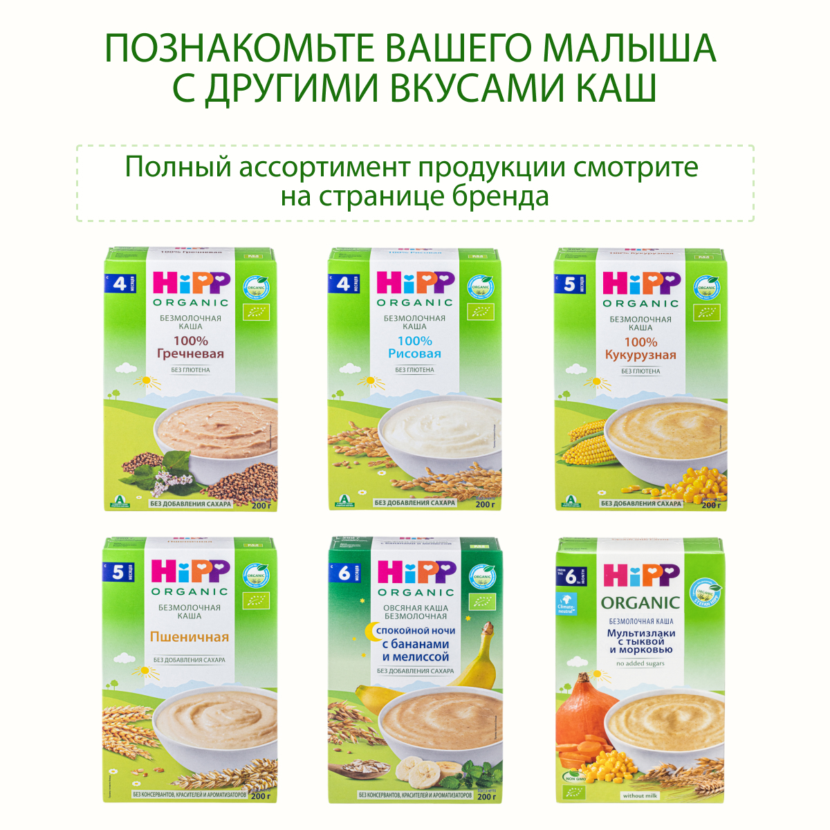 Каша Hipp безмолочная органическая Овсянка 200г с 4 месяцев - фото 7