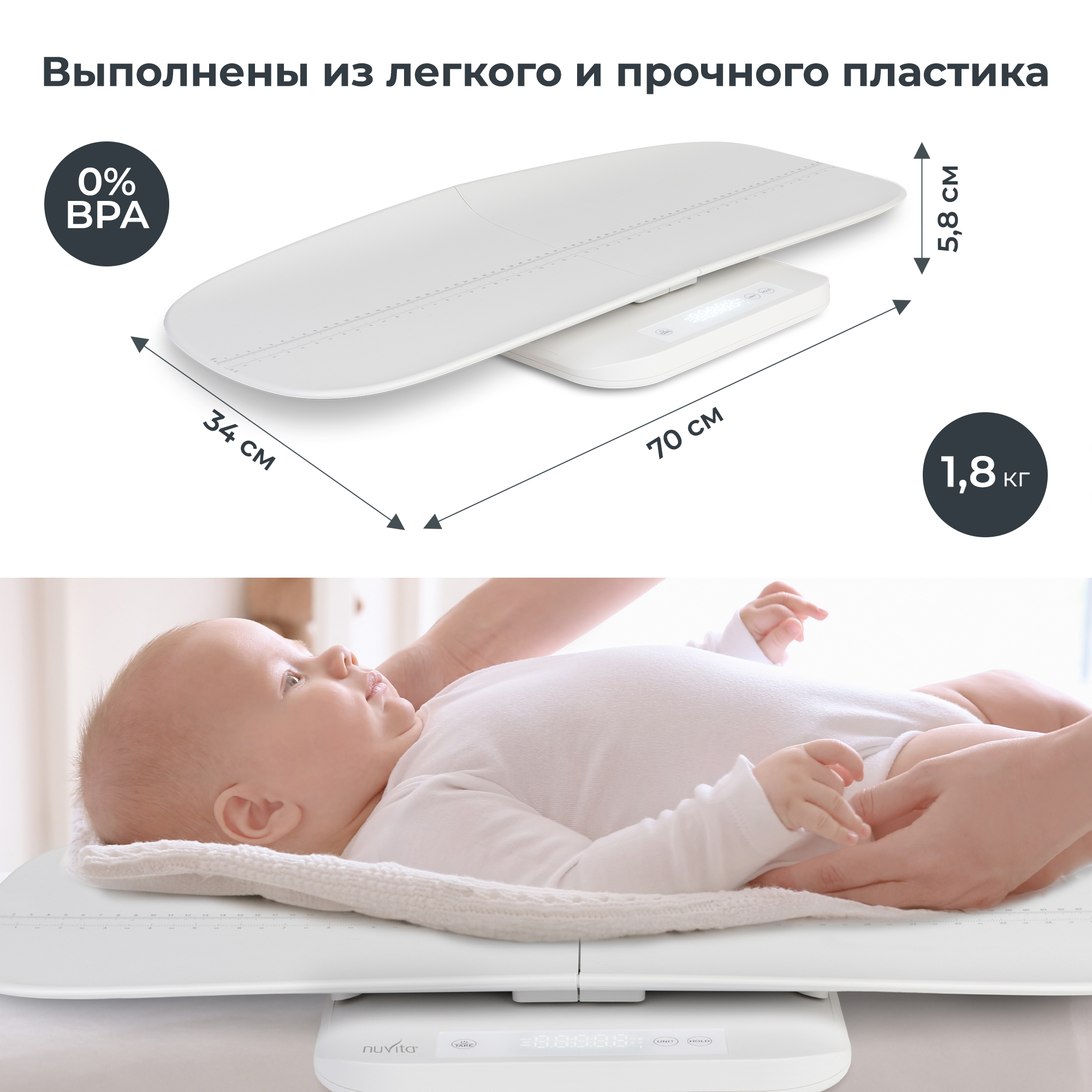 Весы электронные Nuvita Primipesi Connect 2 в 1, для новорожденных и взрослых до 150 кг - фото 8