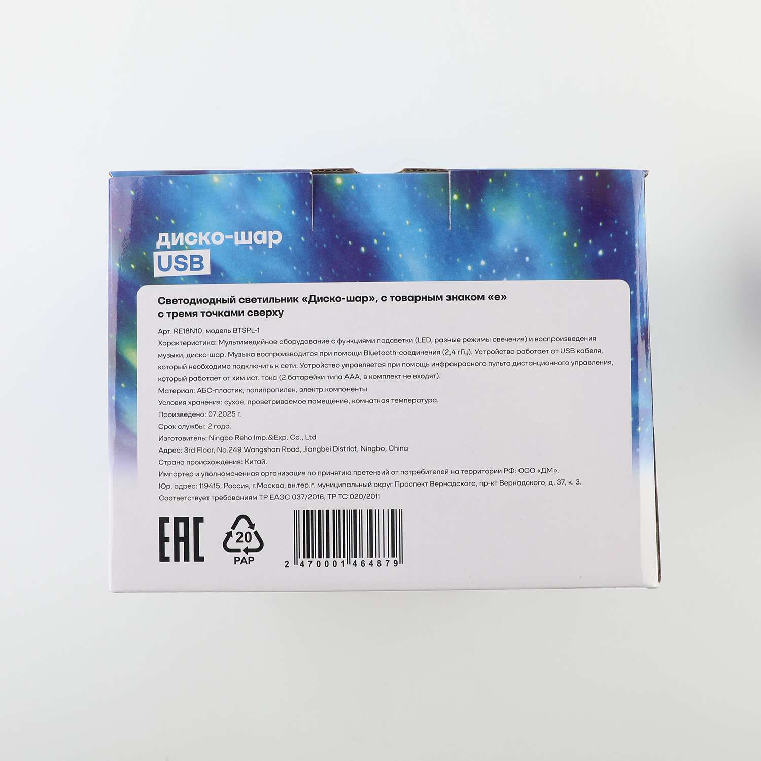 Диско-шар ё USB - фото 5