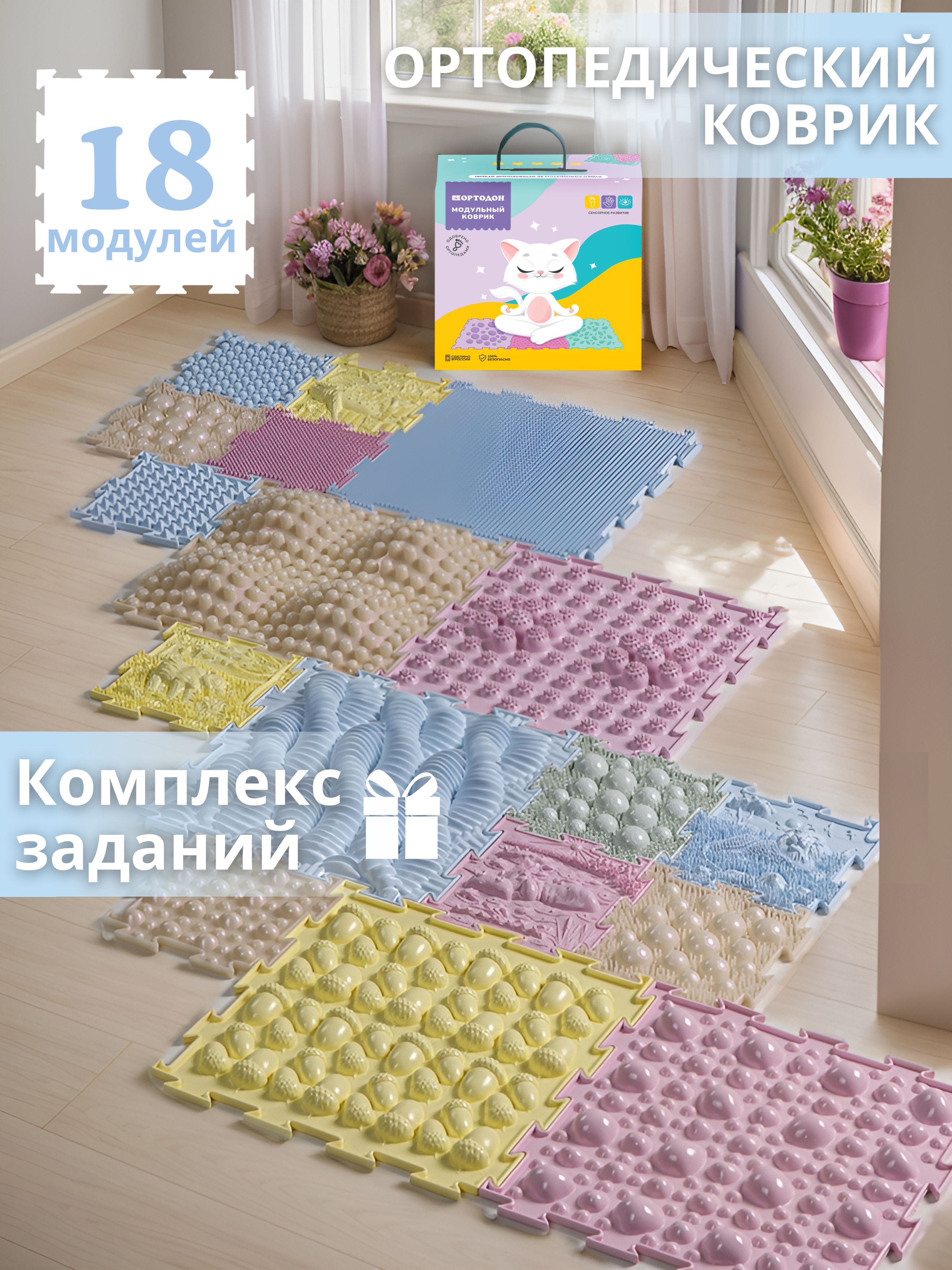 Коврик-пазл Ортодон массажный развивающий 26 x 147 см - фото 1