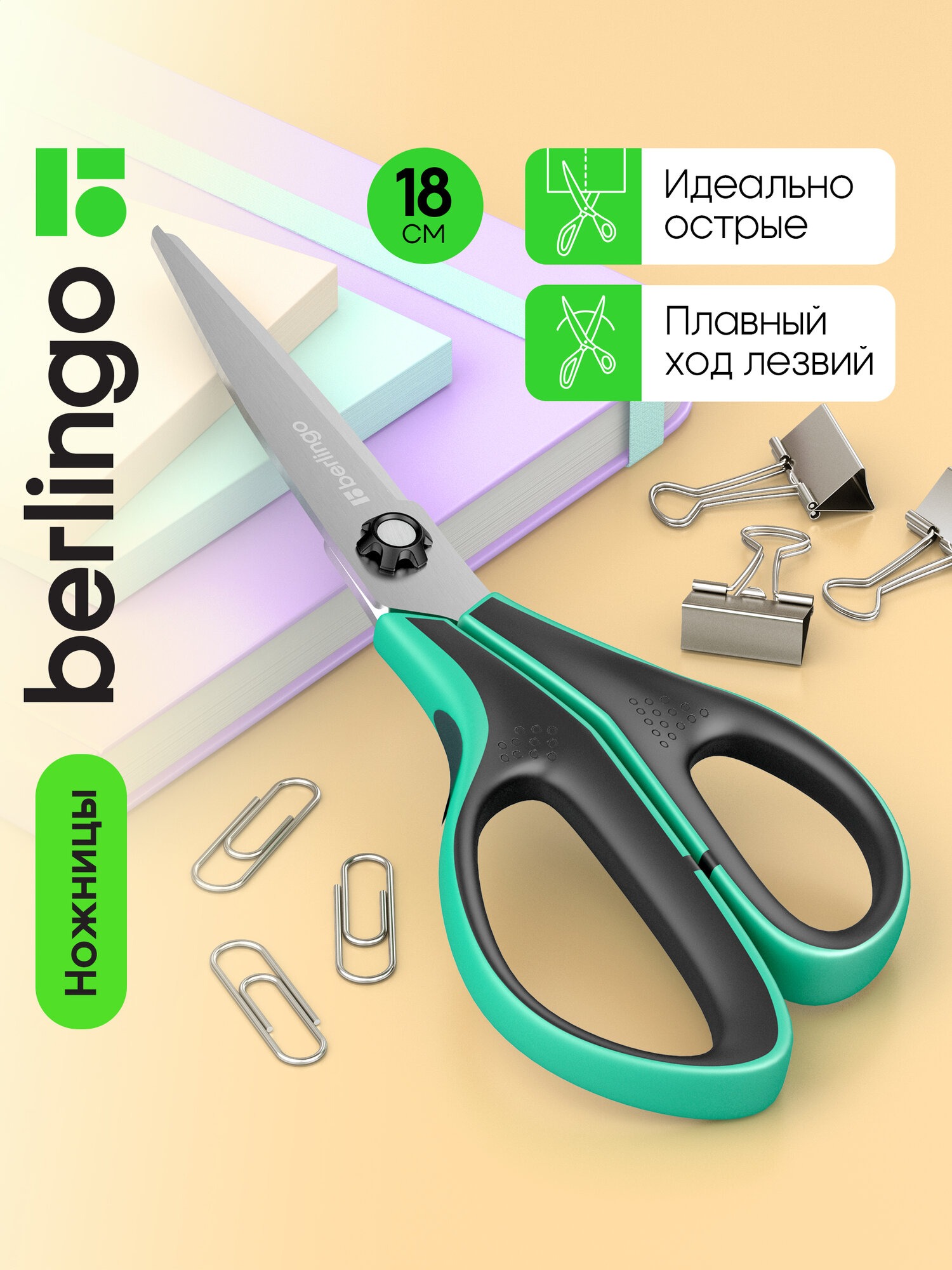 Ножницы канцелярские BERLINGO - фото 1