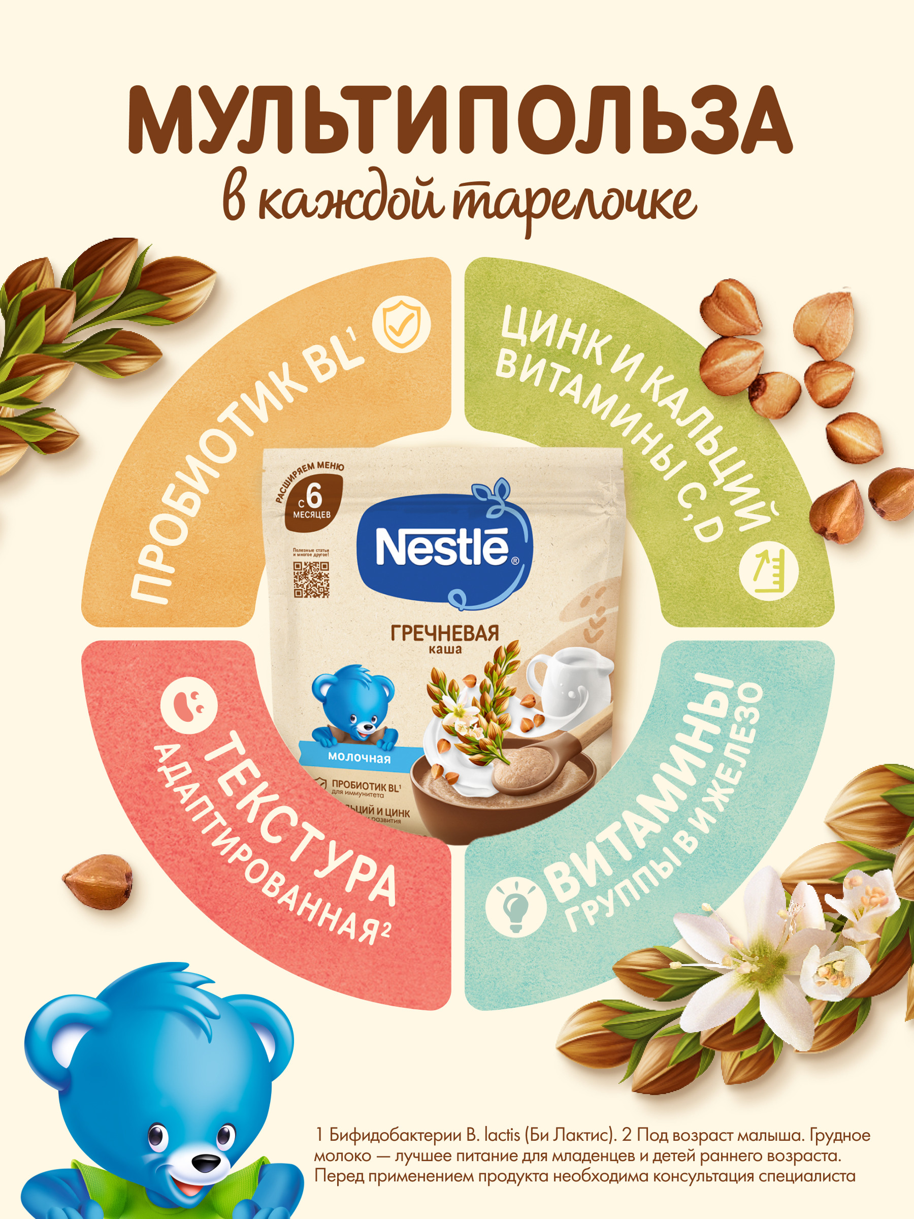Каша молочная Nestle Гречка 200г - фото 3