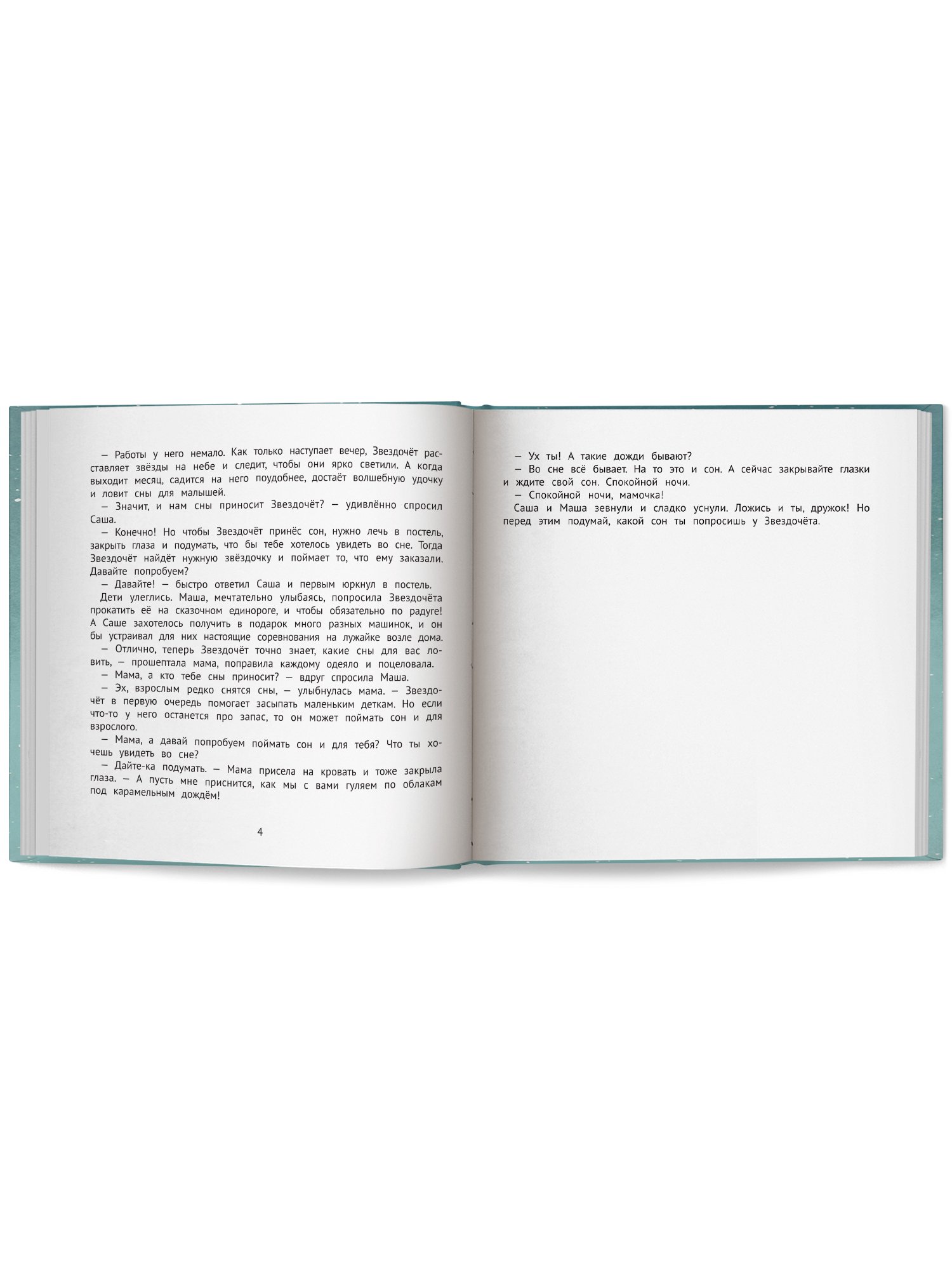 Хорошие сказки для крепкого сна Феникс Книга - фото 5