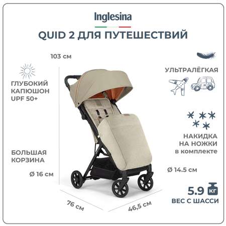 Коляска прогулочная Inglesina Quid 2 Camel Beige