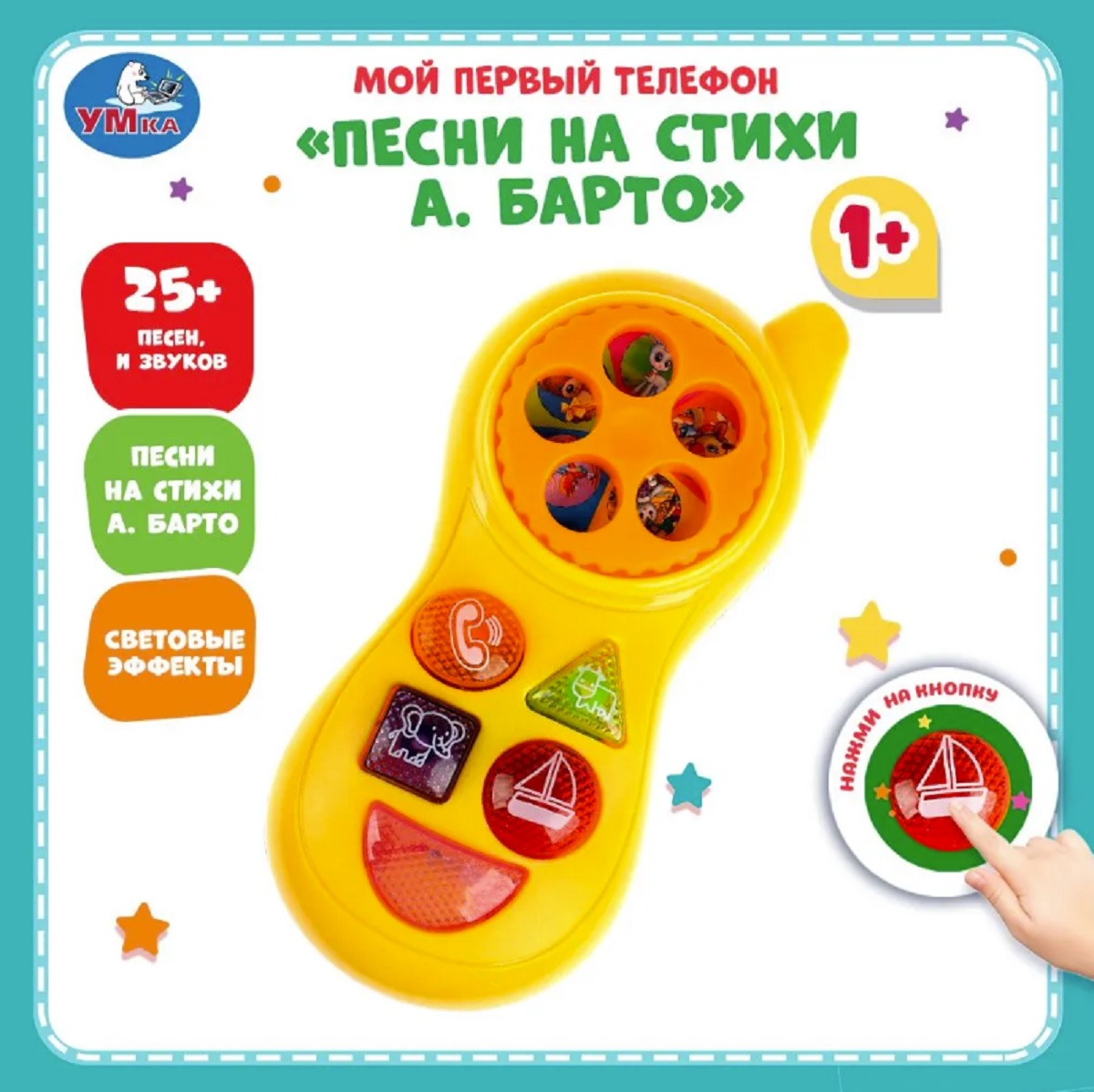 Игрушка ТОТОША телефон музыкальный с песнями Барто А - фото 1