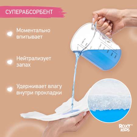 Прокладки послеродовые ROXY-KIDS Extra с бортиками и крылышками 32 см 10 шт.