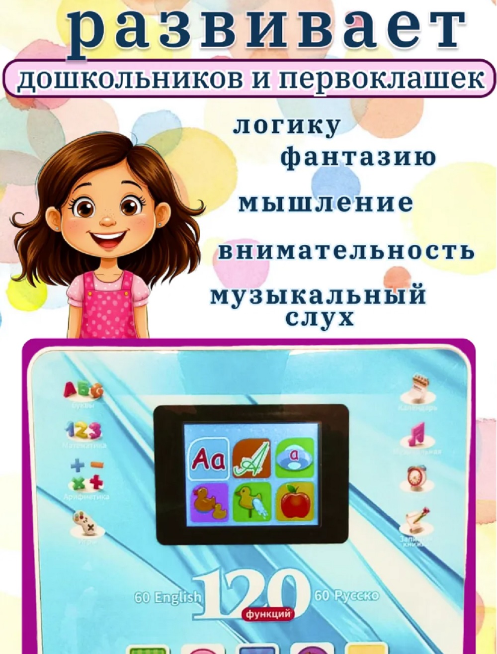 Цветной экран, 120 функций ТОТОША Детский планшет обучающий - фото 11