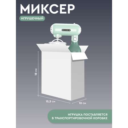 Игрушка AMORE BELLO миксер
