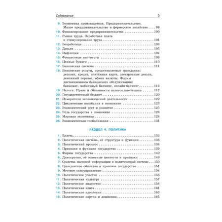 Книга Эксмо Обществознание