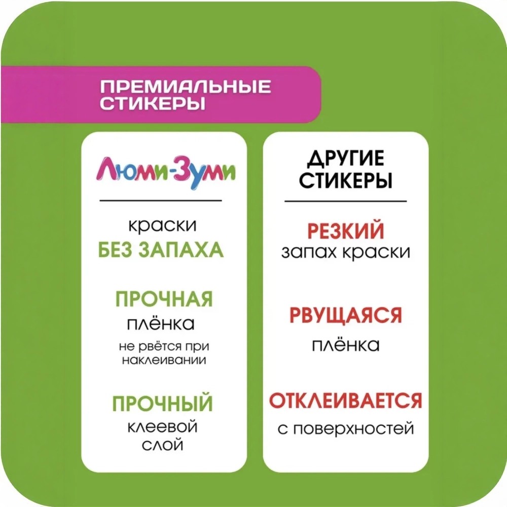 Наклейки Люми-Зуми - фото 9