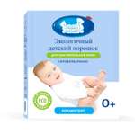 Порошок стиральный Наша Мама гипоаллергенный 800г
