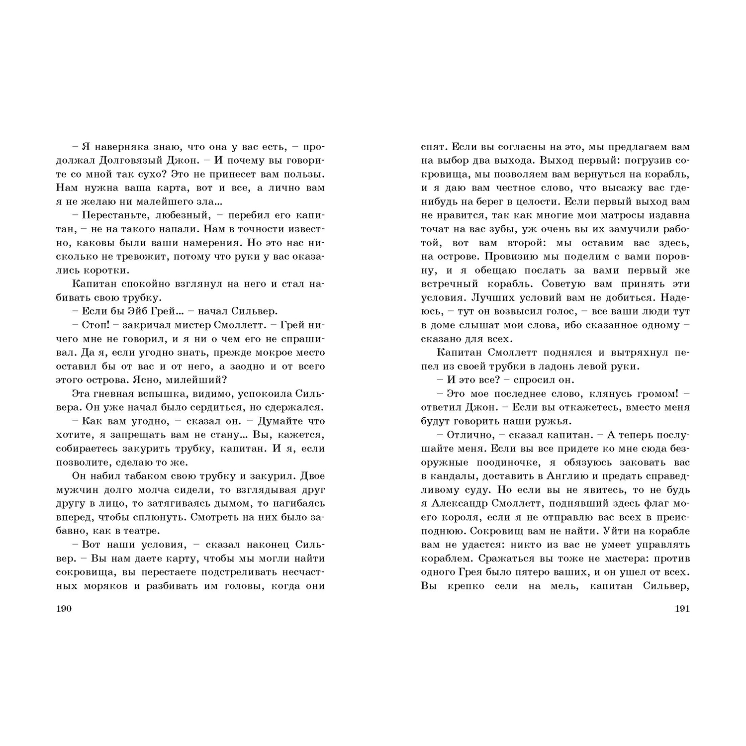 Книга ЭНАС-книга Остров сокровищ - фото 4