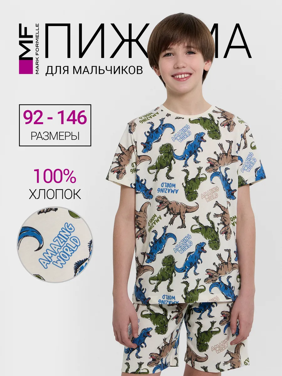 Комплект Mark Formelle (Марк Формэль) 563318/динозавры на молочном - фото 2