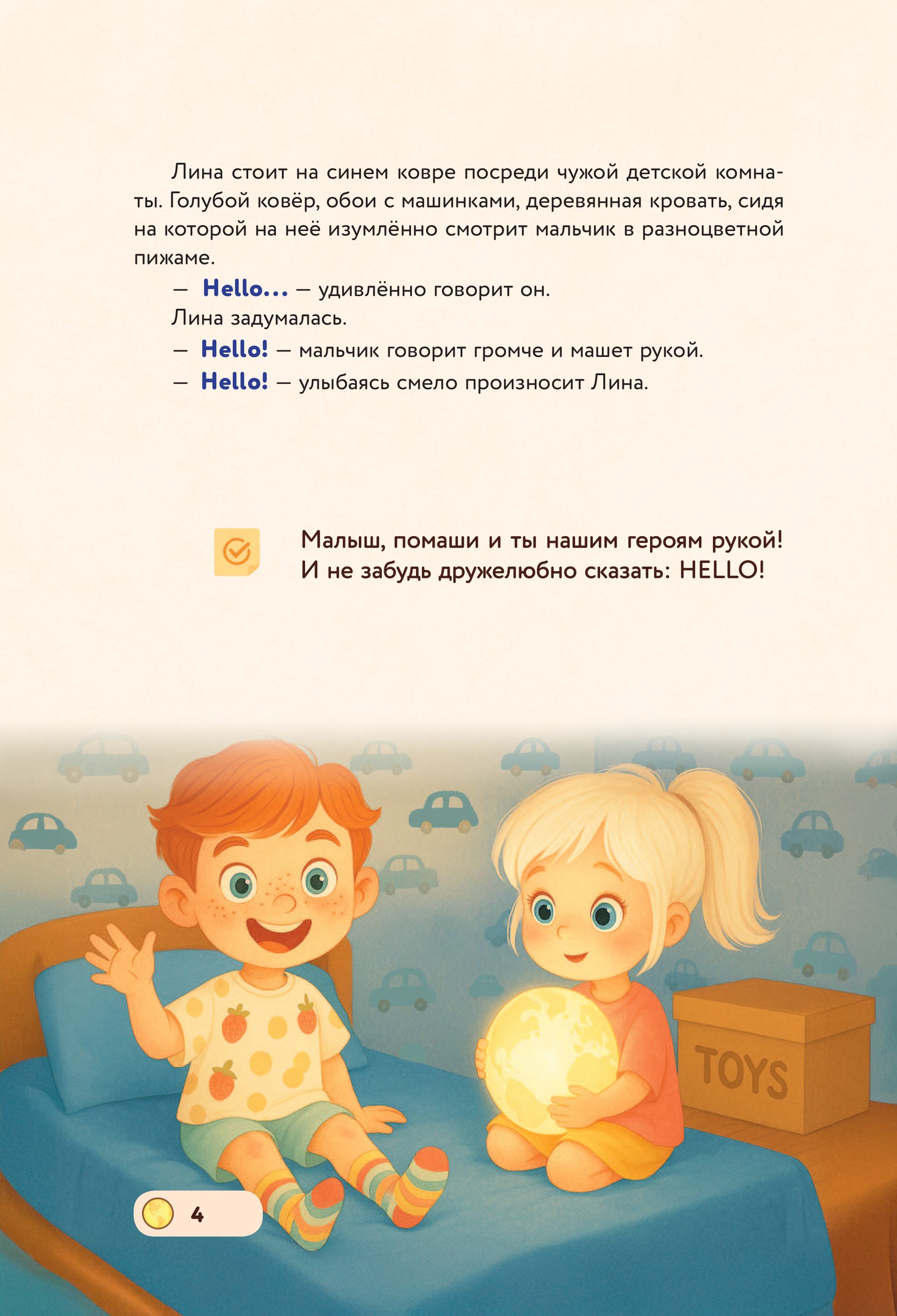 Книга БОМБОРА Lina, Tom and the Magic Globe. Английский для самых маленьких - фото 9