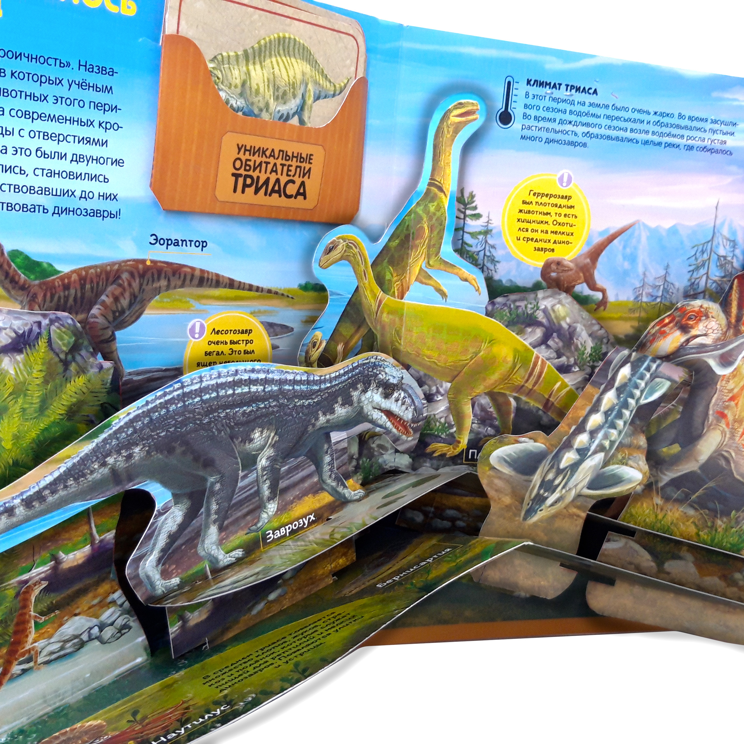 Интерактивная энциклопедия Malamalama Динозавры и Другие Доисторические Животные - фото 11