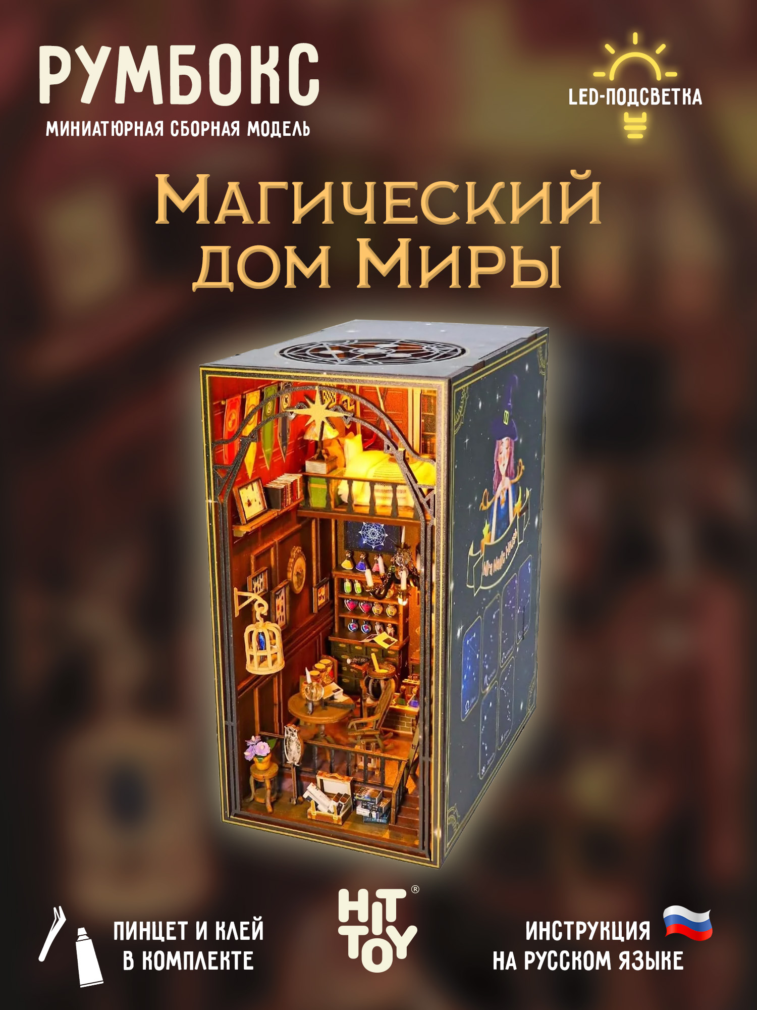 Румбокс HitToy Магический дом Миры RMBX-312-01 - фото 1