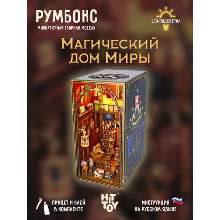 Румбокс HitToy Магический дом Миры