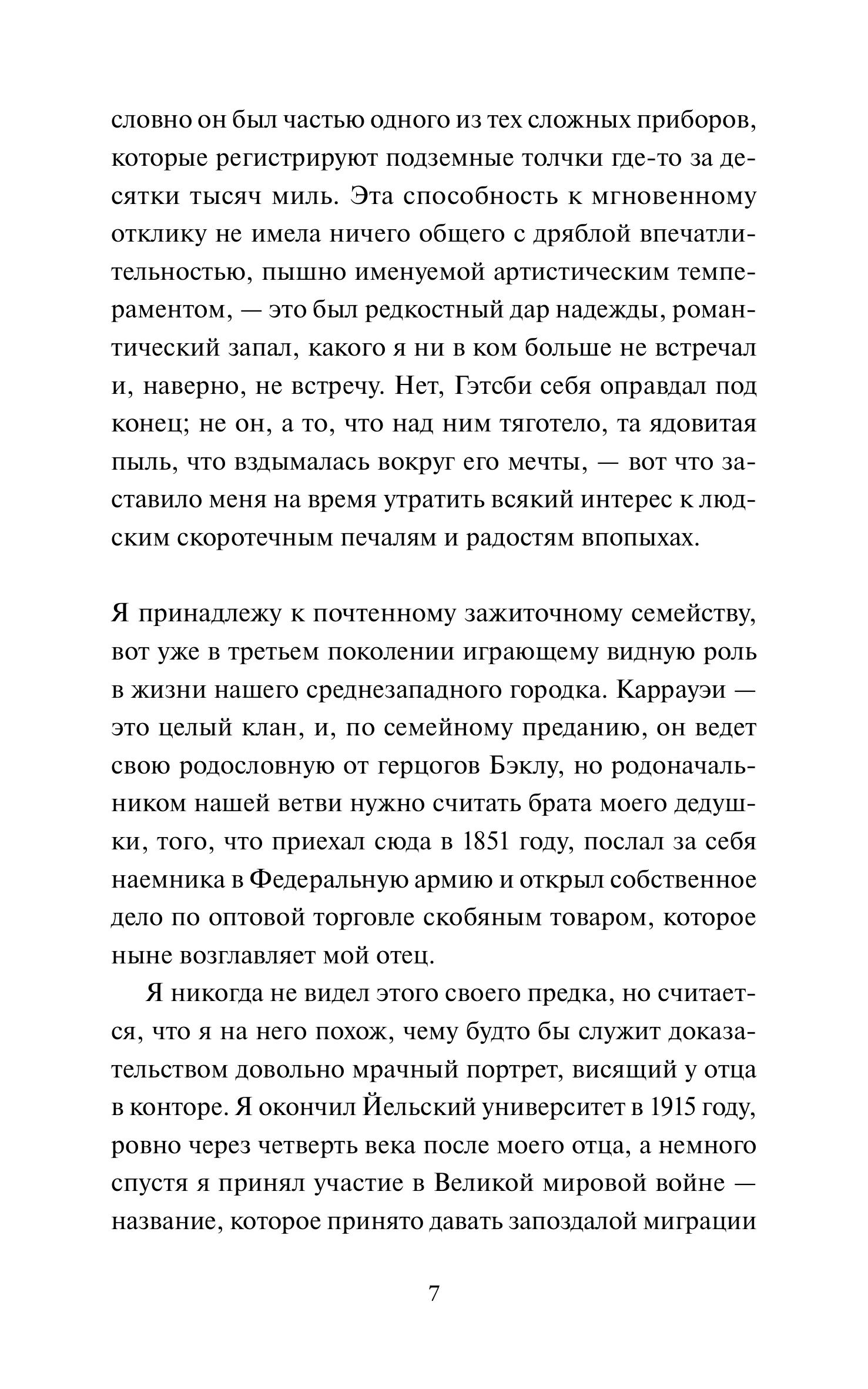 Книга МИФ Великий Гэтсби. Вечные истории. Young Adult - фото 6