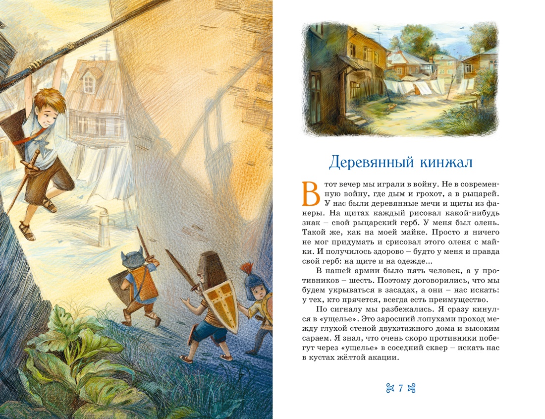 Книга Махаон КолПрикл. Крапивин В. Дети Синего Фламинго - фото 6