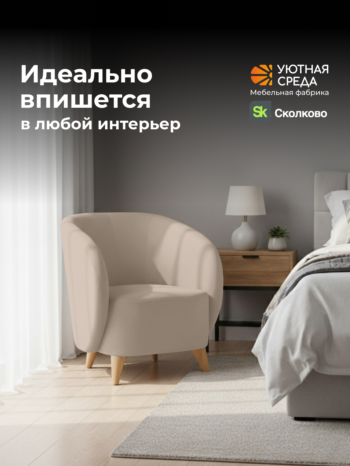 Кресло Уютная среда бежевый велюр бежевый - фото 21
