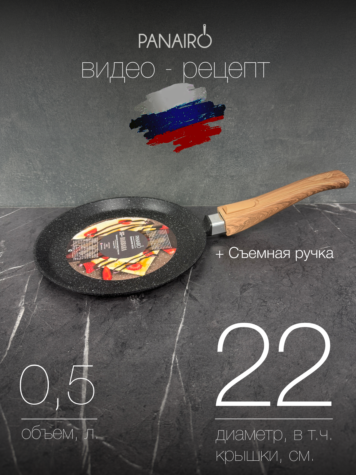 Блинница 22 см Panairo Barbara Black - фото 9