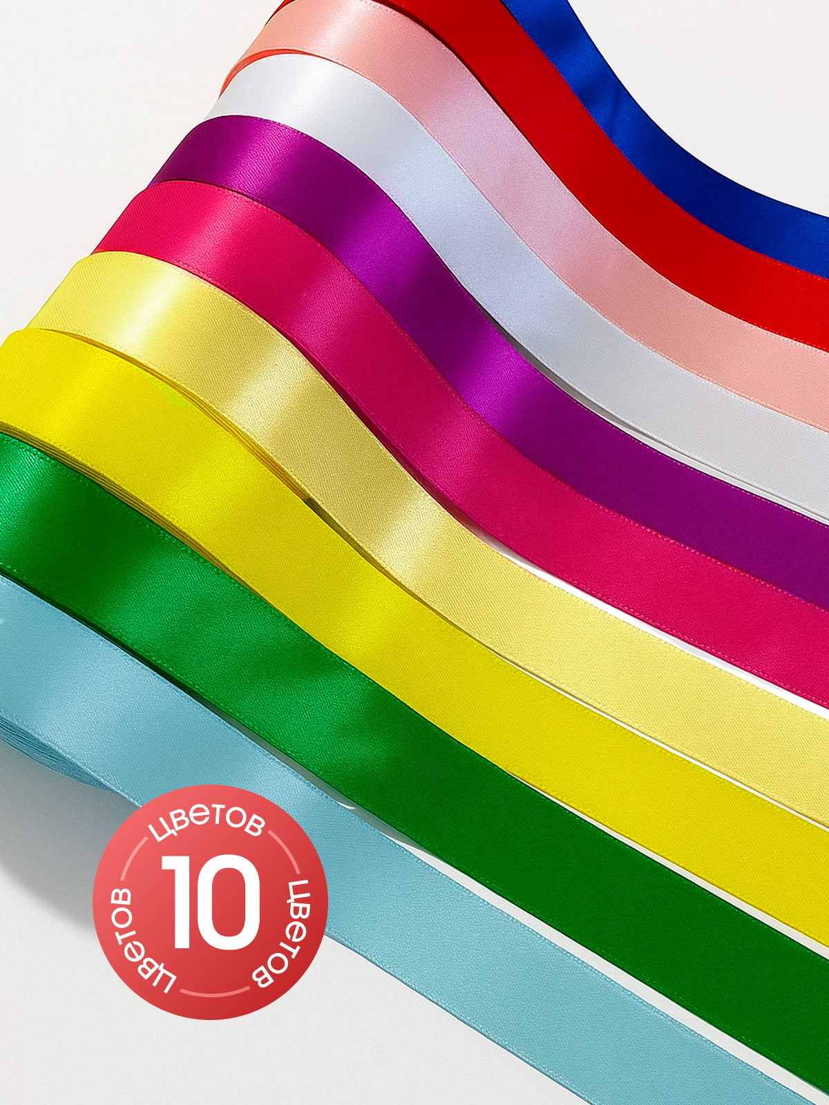 Ленты атласные упаковочные тонкие AXLER тонкие упаковочные набор 10 шт - фото 2