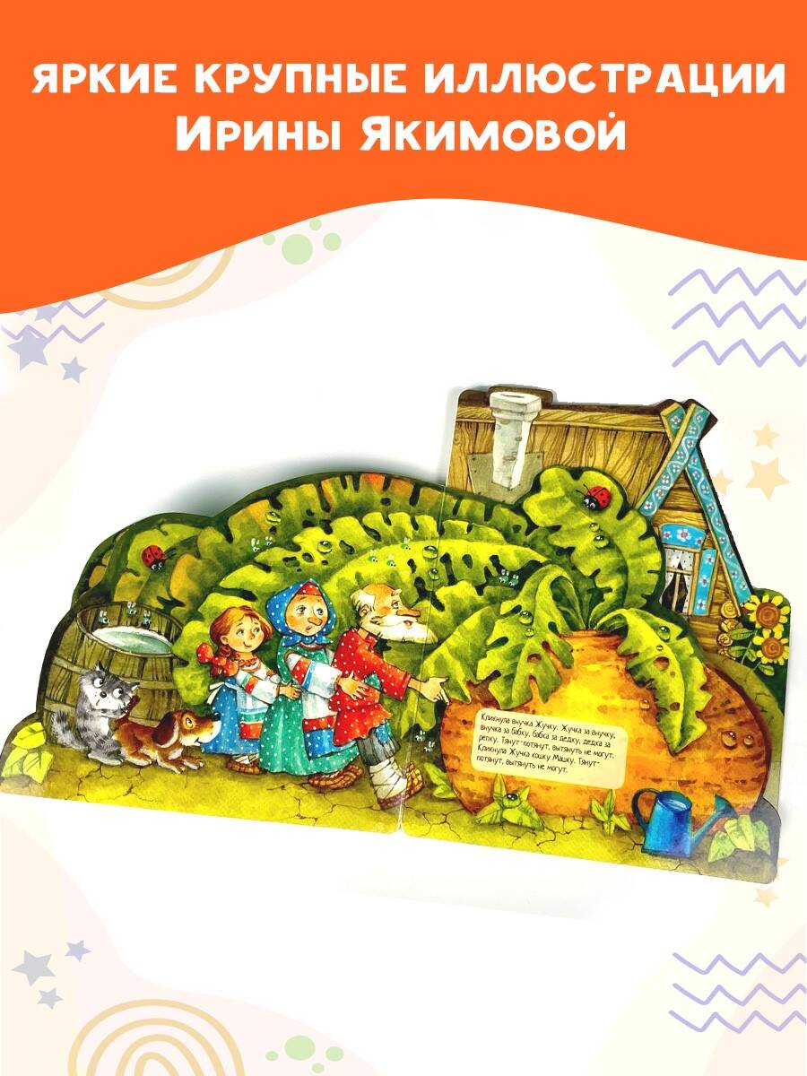 Книга АСТ Репка - фото 4