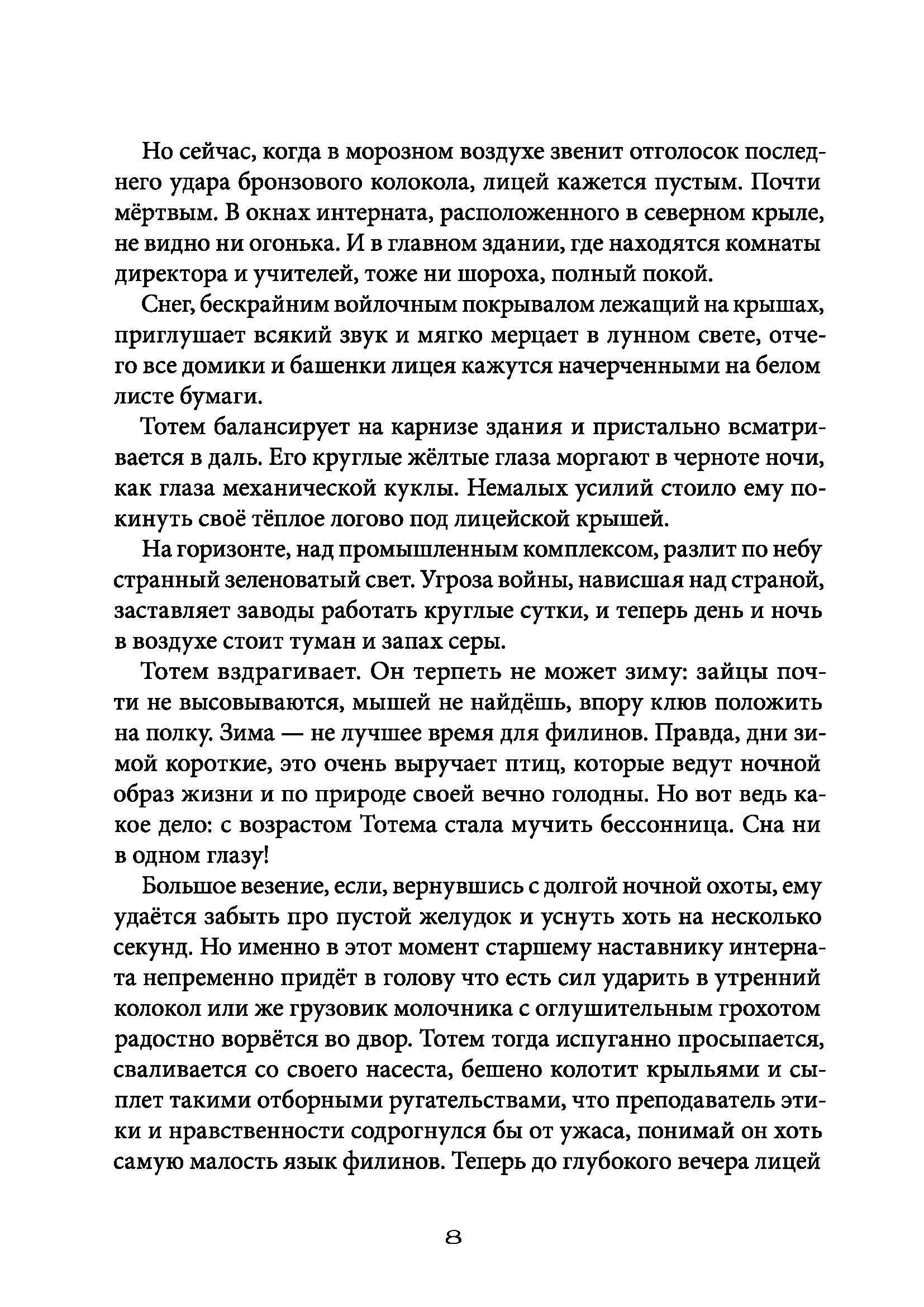 Книга КомпасГид ИД Магнус Миллион и спальня кошмаров - фото 8
