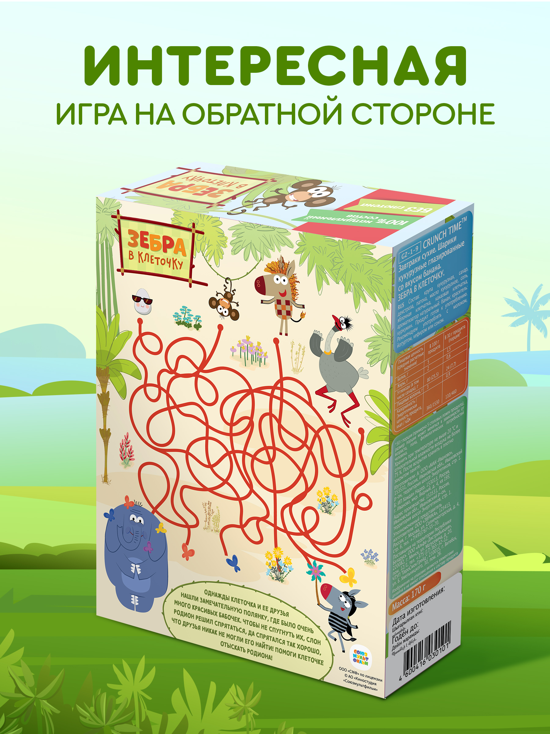 Сухой завтрак Сладкая сказка CRUNCH TIME Зебра в клеточку 170г - фото 3