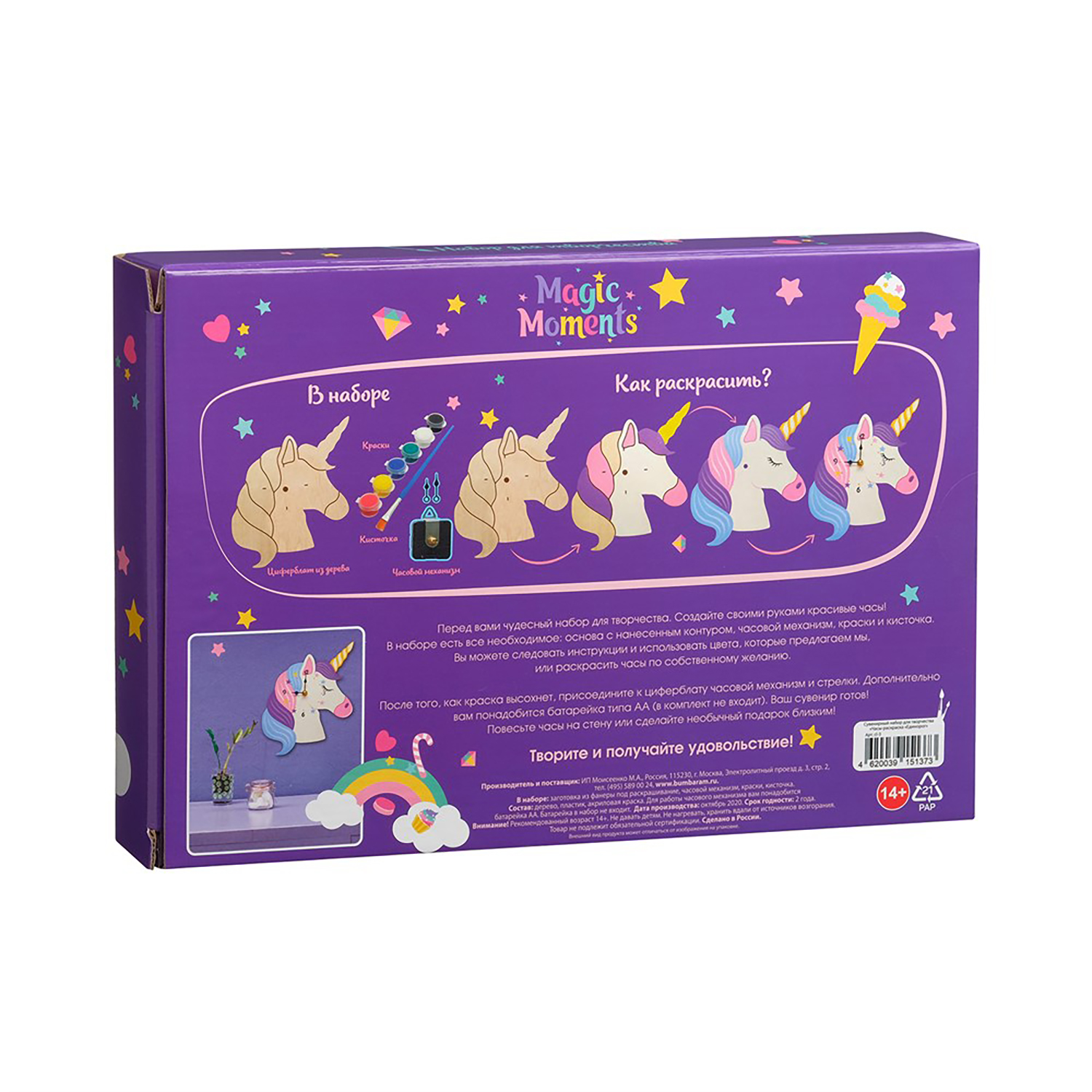 Набор для творчества Magic Moments роспись красками - фото 6