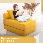 Кресло EDLEN Коста желтый