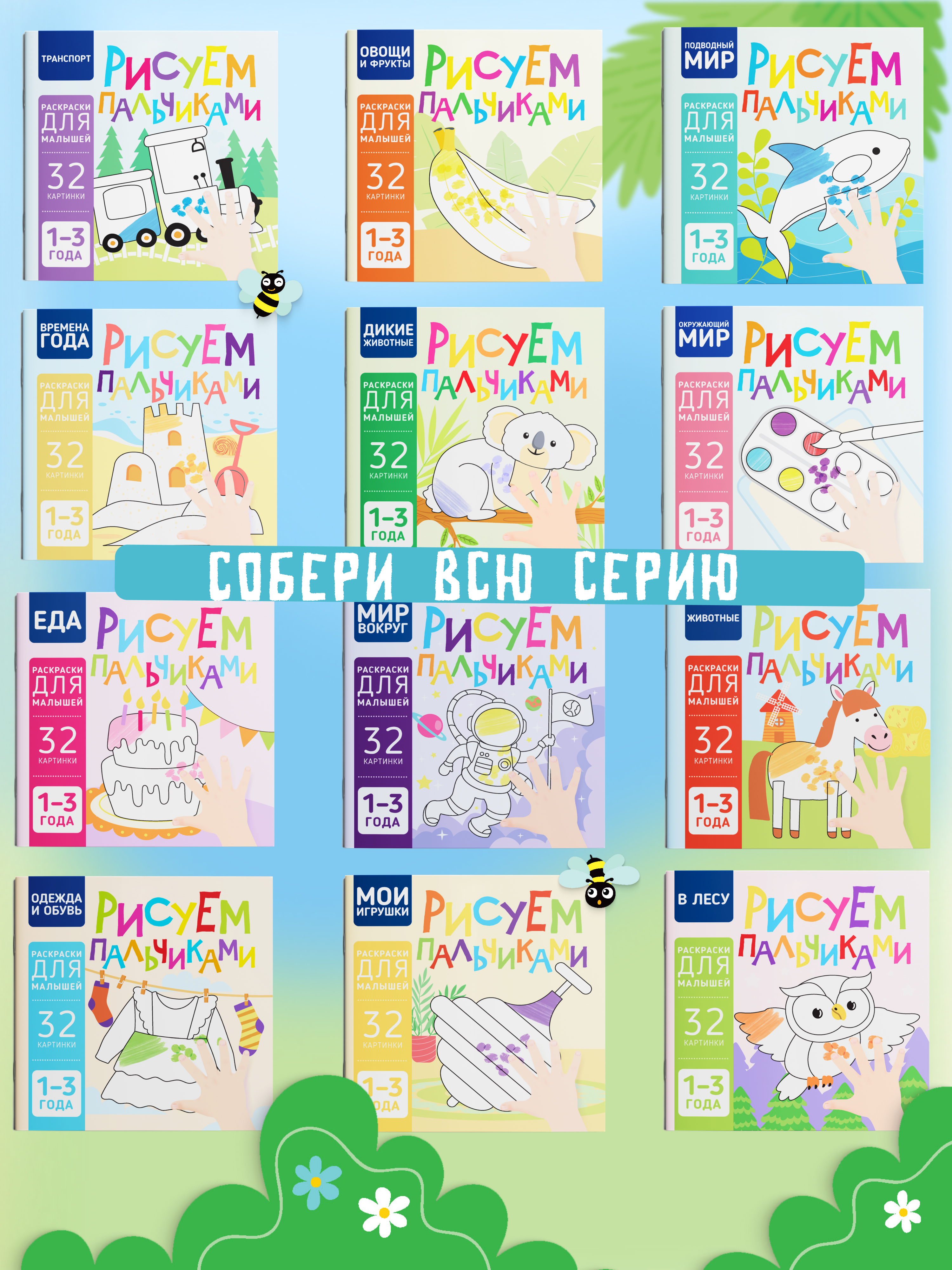 Пальчиковая раскраска для малышей Харвест Рисуем пальчиками - фото 8