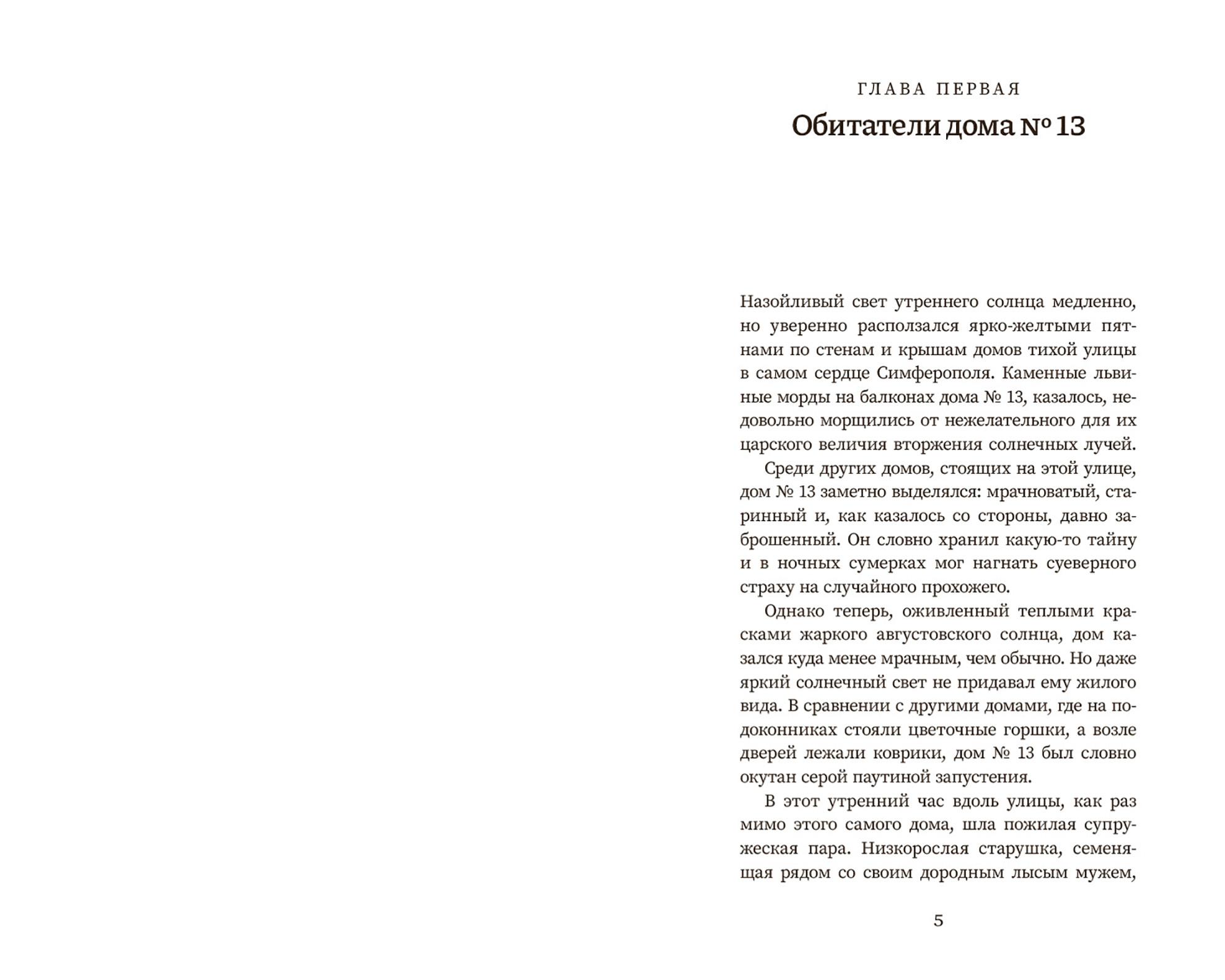Книга Качели Мила Рудик и загадка Сфинкса - фото 7