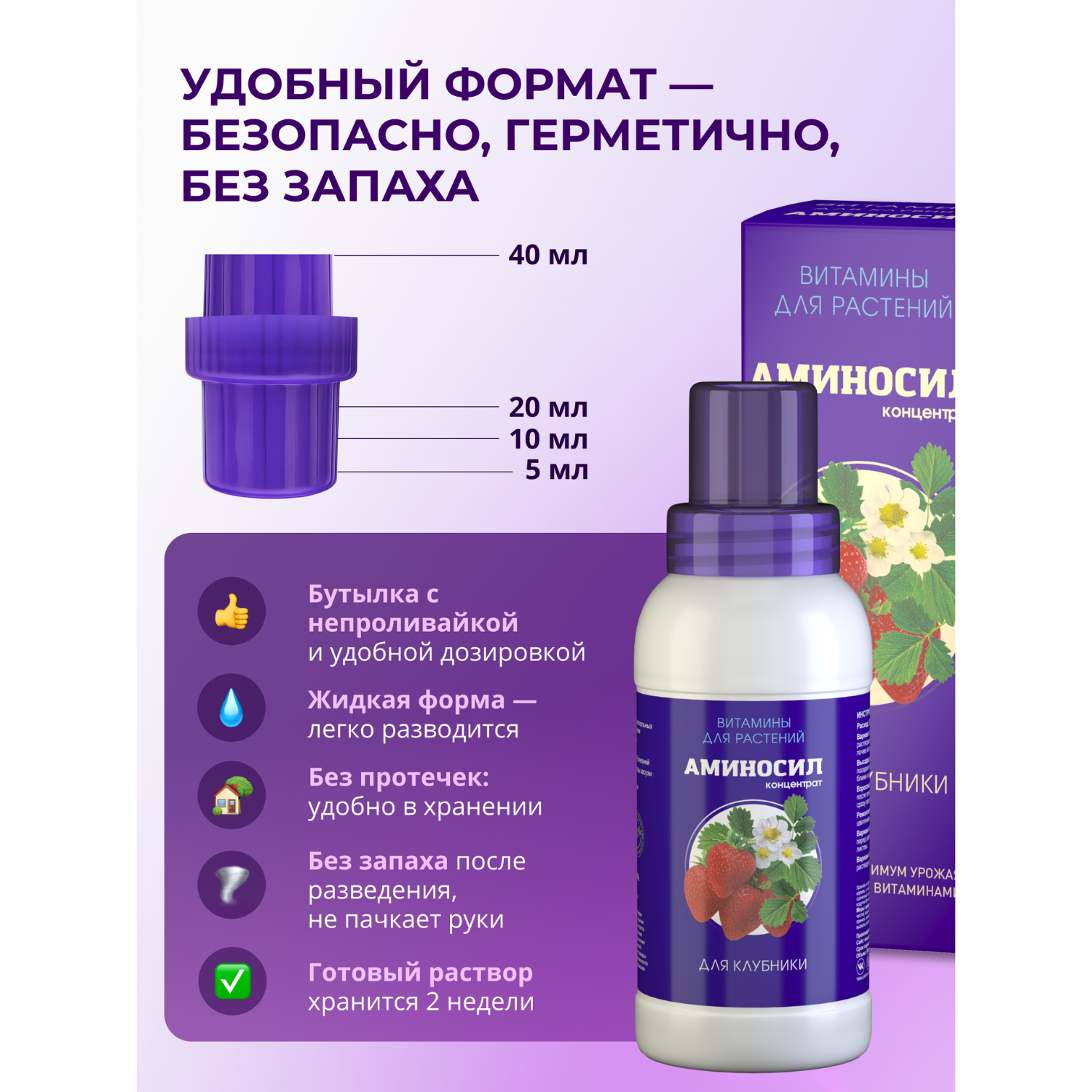 Витамины для клубники Аминосил концентрат 250 мл - фото 6
