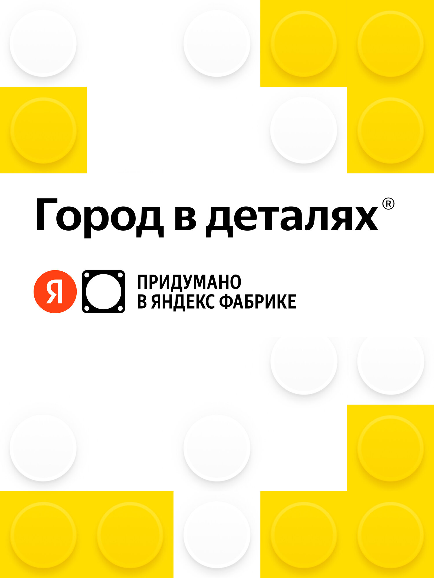 Конструктор Город в деталях 320 дет. - фото 12