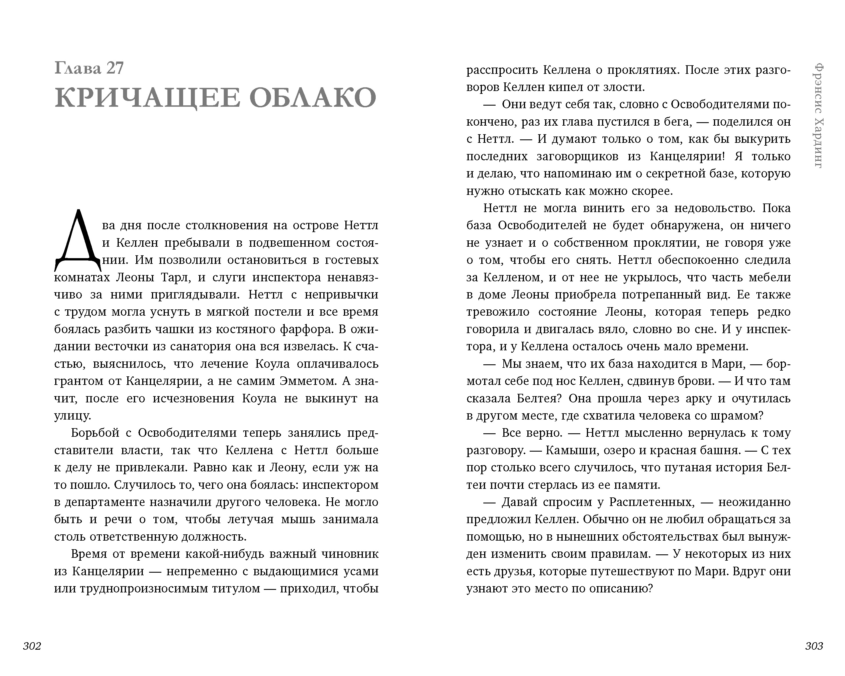 Книга Clever Паучий дар Романы Фрэнсис Хардинг - фото 7