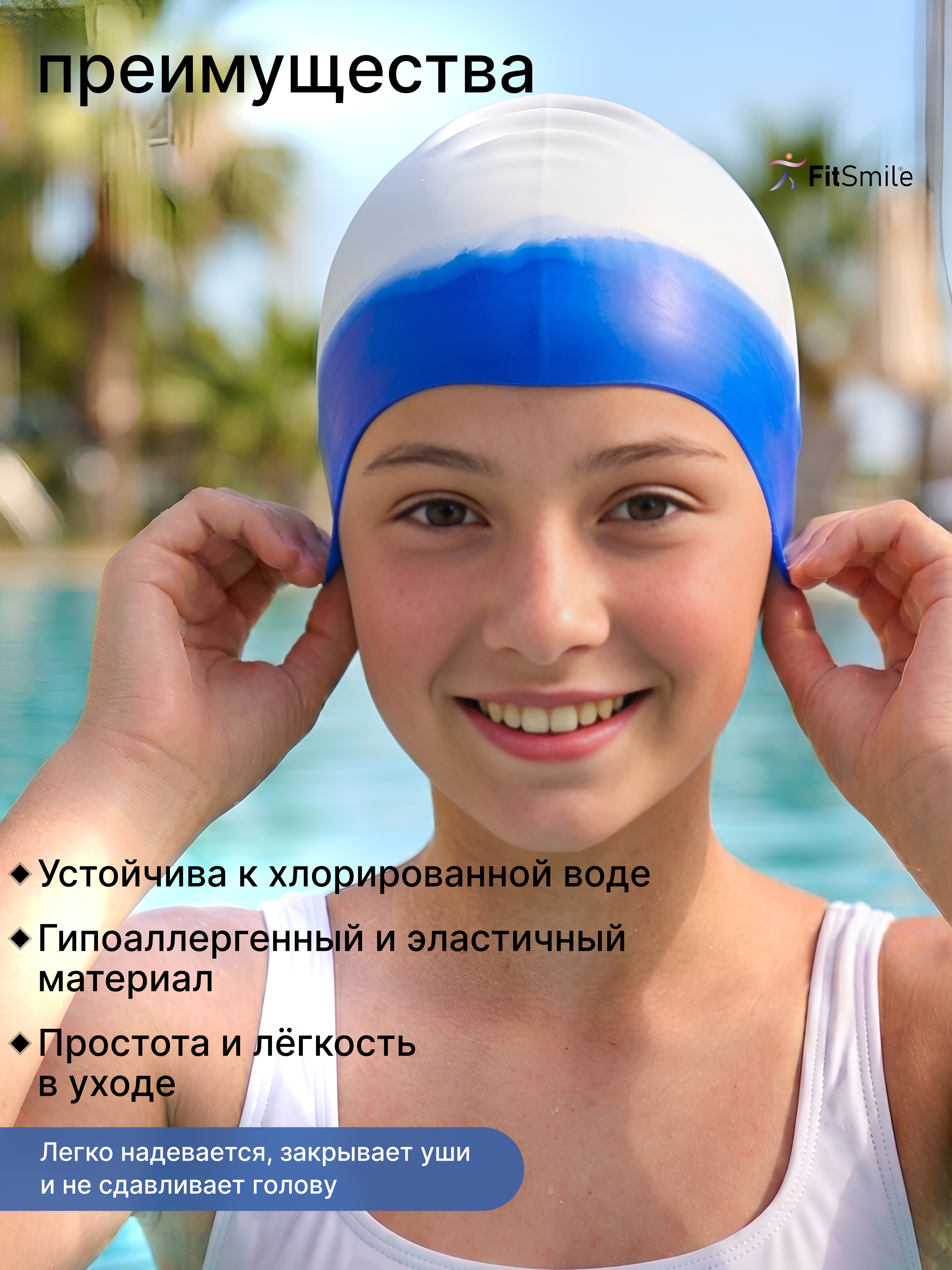 Силиконовая шапочка для бассейна FitSmile бело-синяя - фото 3