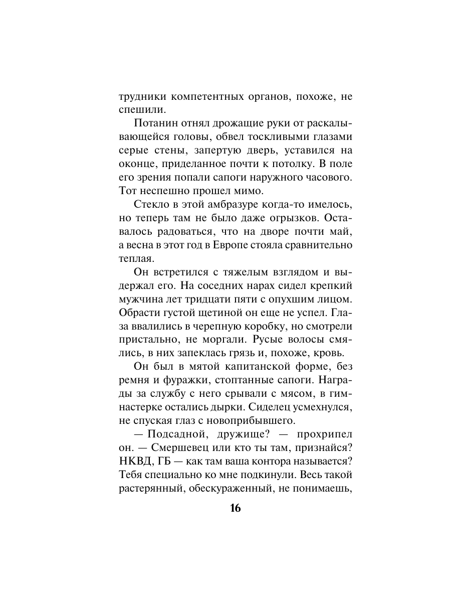 Книга Эксмо Последняя тайна рейха - фото 15