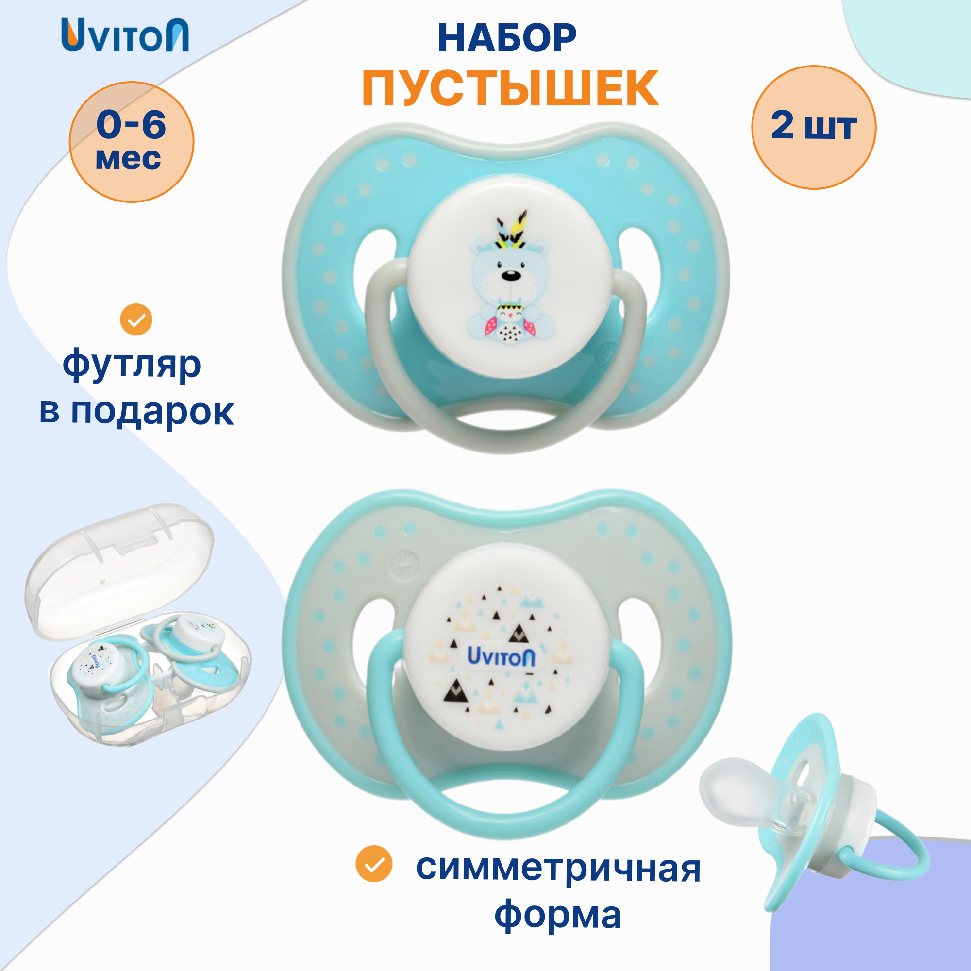 Пустышка Uviton силикон от 0 мес. 2 шт. в ассортименте - фото 1