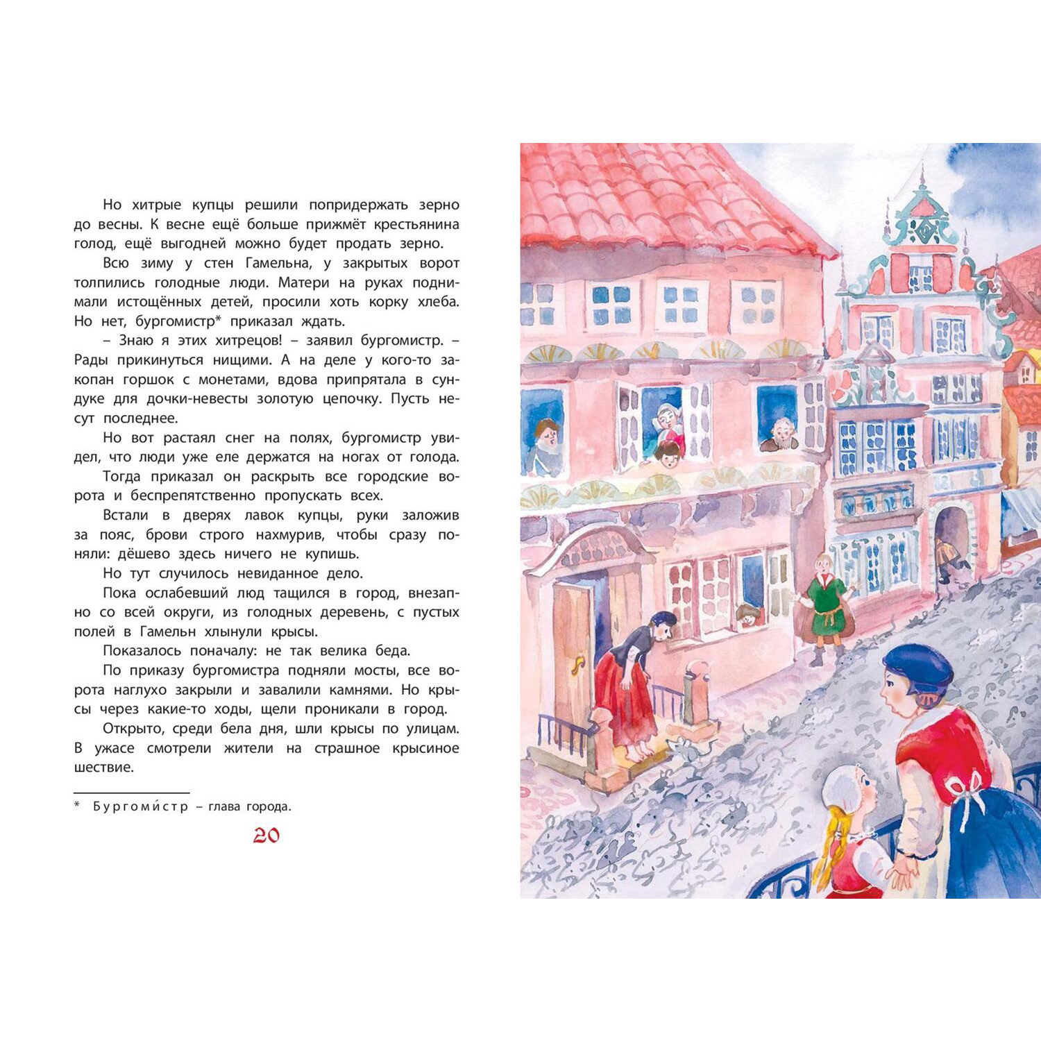 Книга ЭНАС-книга Легенды старой Европы - фото 5