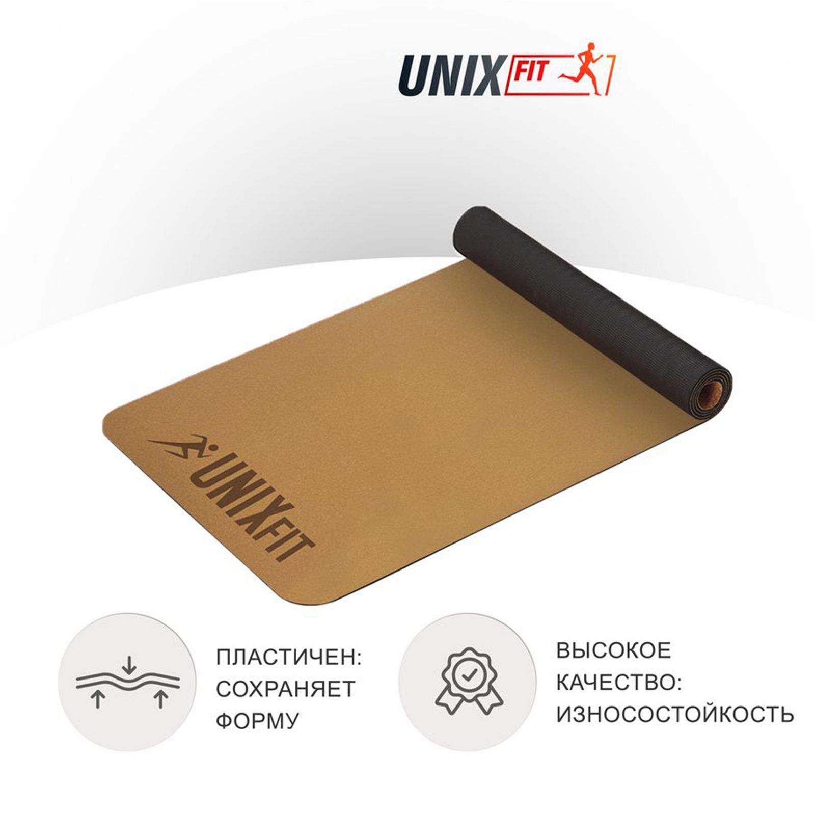 Коврик для йоги и фитнеса UNIX Fit пробковый 183 х 61 х 0,5 см - фото 2
