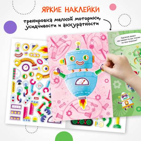 Книга МОЗАИКА kids Создай сам Роботы