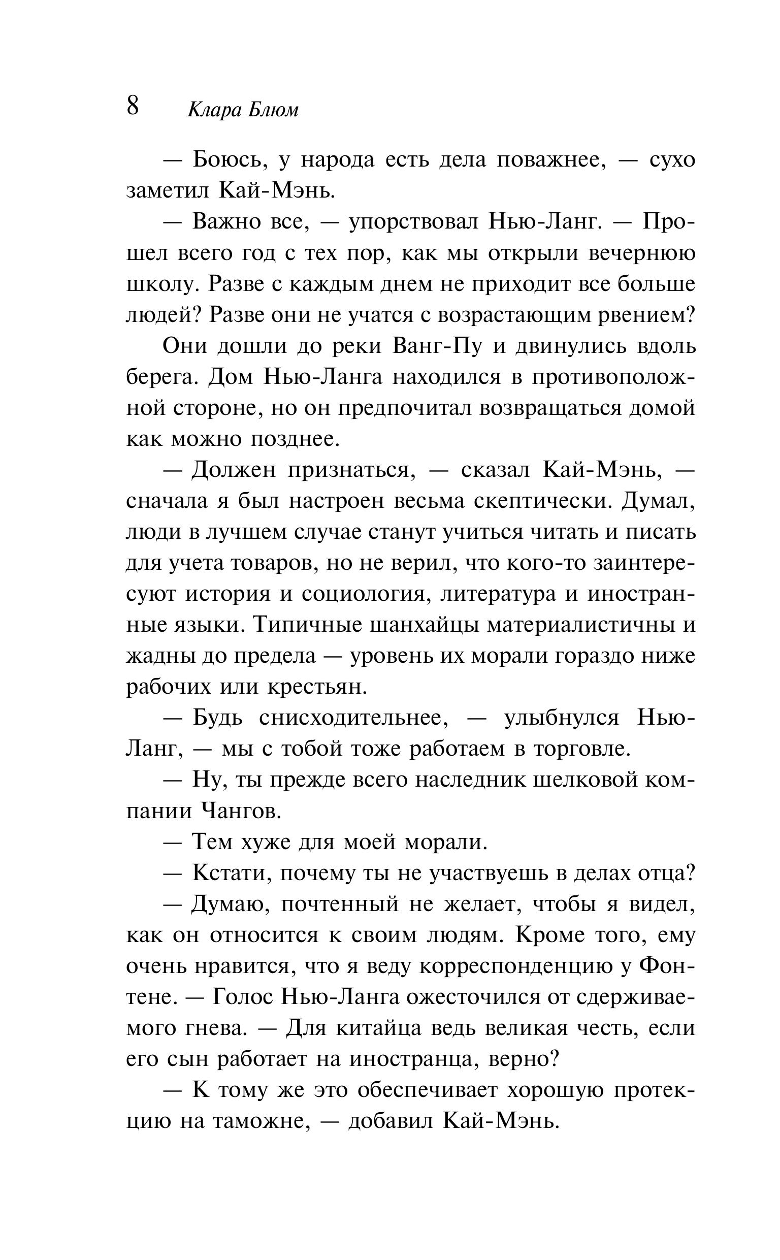 Книга Эксмо Пастух и Ткачиха - фото 7