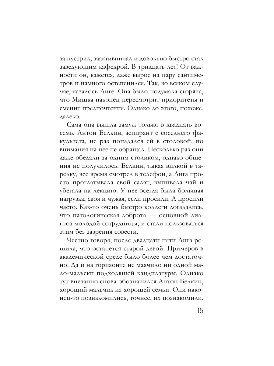 Книга Эксмо Крест Шарлотты - фото 14