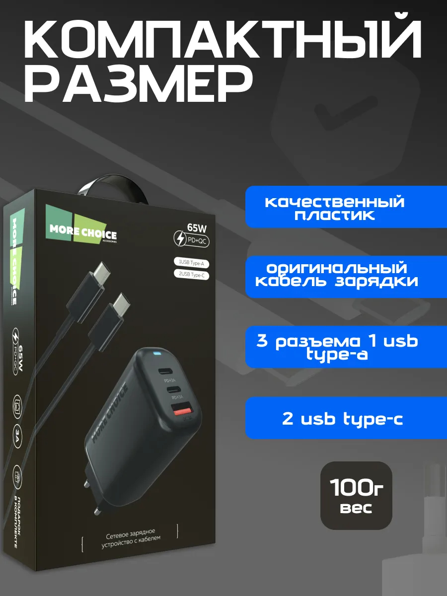 Сетевое зарядное устройство More Choice NC79a - фото 4