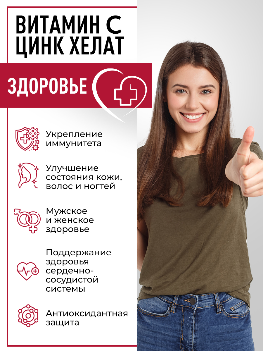 Цинк Хелат Витамин С OVER БАД Красота кожи волос и ногтей 60 капсул - фото 2