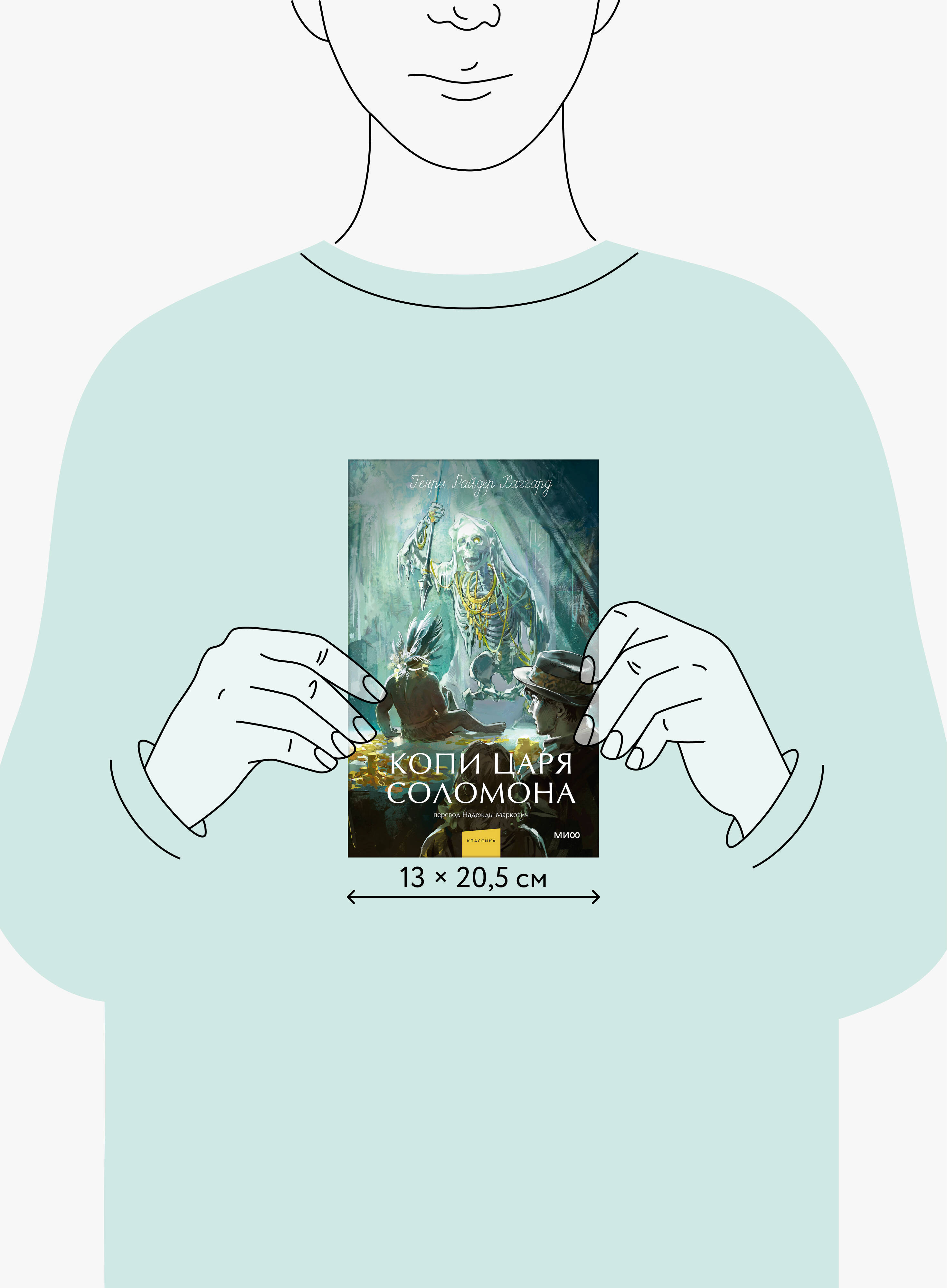 Книга Миф Копи царя Соломона Вечные истории Young Adult - фото 6